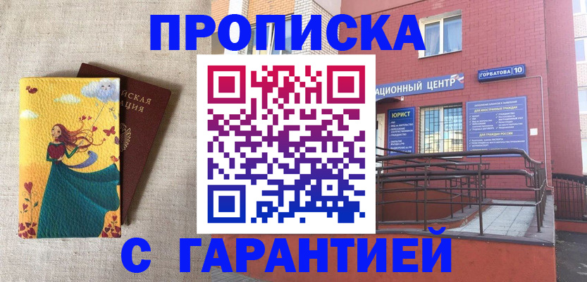 прописка для военкомата в Белой Холунице