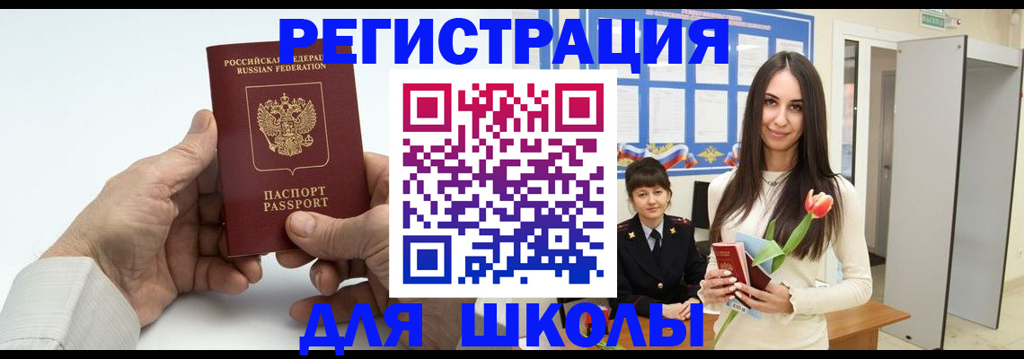 временная регистрация купить в Белой Холунице