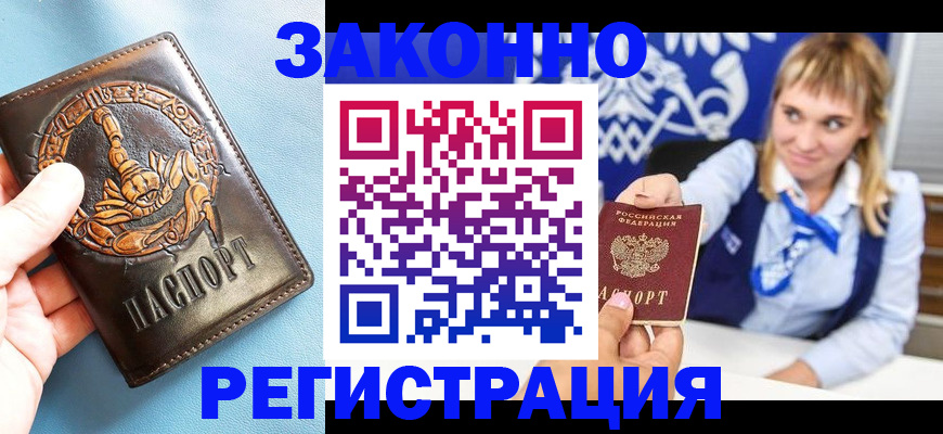 где прописаться в Белой Холунице