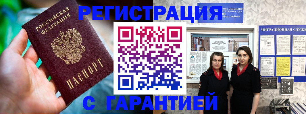 регистрация в Белой Холунице